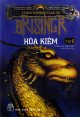 Brisingr - Hỏa Kiếm 2 phần tiếp theo của Eldest đại ca (Di Sản Thừa Kế #3 part 2)