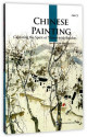 中国绘画(英文版)Chinese Painting: Capturing the Spirit of Nature with Brushes