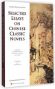 Selected Essays on Chinese Classic Novels