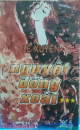 Nguyệt Đồng Xoài (Tập 3)