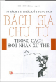 Bách Gia Chư Tử trong đối nhân xử thế