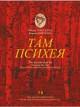 Tâm : thơ trữ tình chọn lọc = Психея / Marina Tsvetaieva