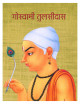 Goswami Tulsidas : his life & works