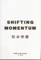 形非勢變 : 台灣抽象藝術 = Shifting momentum : abstract art in Taiwan / 編輯張宗帆