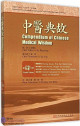 中医典故 = Compendium of Chinese medical wisdom. T 2