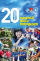 20 năm – Vang mãi bài ca tình nguyện