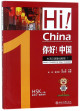 Hi! China basic course of daily Chinese (你好!中国 : 生活汉语基础教程 #T.1)