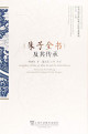 Complete works of Zhu Xi and its inheritance